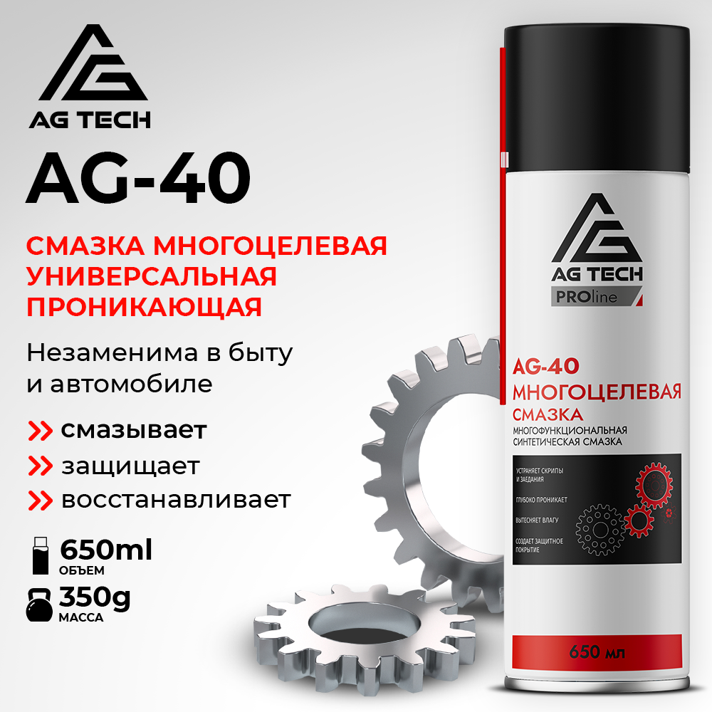 Многоцелевая смазка AG-40 AG-TECH ProLine 650 мл