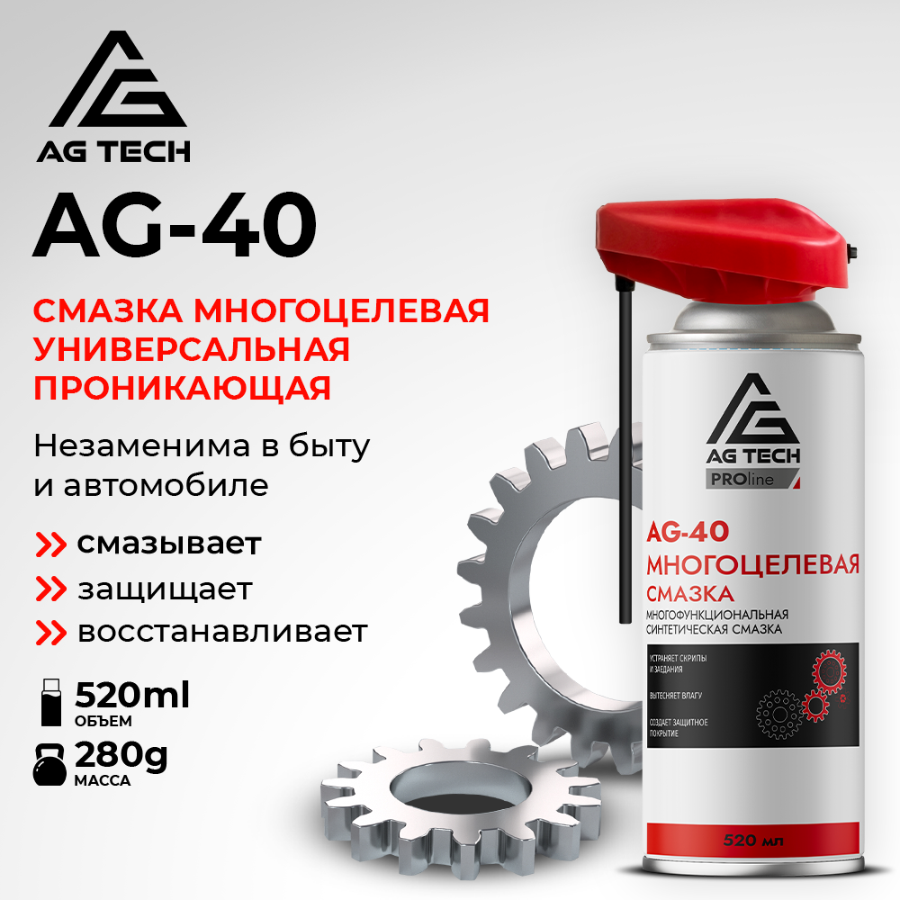 Многоцелевая смазка AG-40 AG-TECH ProLine 520 мл (кобра)