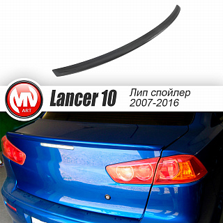 Спойлер лип "Элегант" Mitsubishi Lancer X (2007-2017) + УСТАНОВОЧНЫЙ КОМПЛЕКТ