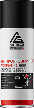 Антикоррозийное покрытие (черное) AG-TECH 520 мл