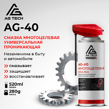 Многоцелевая смазка AG-40 AG-TECH ProLine 520 мл (кобра)