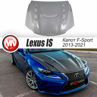 Капот F-Sport на Lexus IS 3(III) (2013-2022)