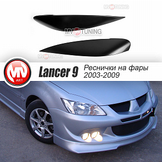 Реснички на фары узкие var№1 Mitsubishi Lancer 9 IX (2004-2007) + УСТАНОВОЧНЫЙ КОМПЛЕКТ