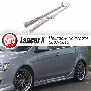 Пороги Zodiak Mitsubishi Lancer X (2007-2016)
