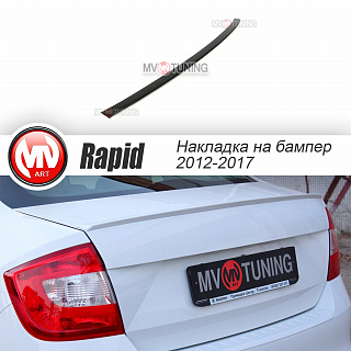 Спойлер лип Skoda Rapid (2012 - 2023) + УСТАНОВОЧНЫЙ КОМПЛЕКТ