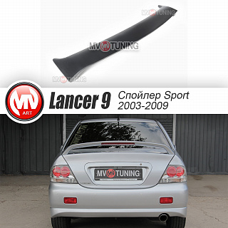 Спойлер Sport 2.0 Mitsubishi Lancer IX (2003-2009) + Стоп Сигнал в комплекте