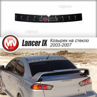 Козырек на крышу с 9 зубьями Mitsubishi Lancer X (2007-2016) + УСТАНОВОЧНЫЙ КОМПЛЕКТ