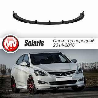 Сплиттер переднего бампера ZEUS Hyundai Solaris (2014-2016)