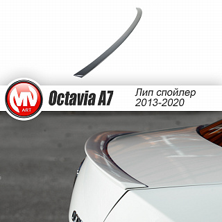 BLACKOUT EDITION. Лип спойлер крашенный Черный глянец Skoda Octavia III A7 (2013 - 2023) + УСТАНОВОЧНЫЙ КОМПЛЕКТ