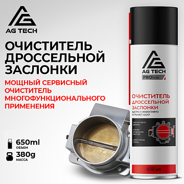 Очиститель дроссельной заслонки AG-TECH 400 мл