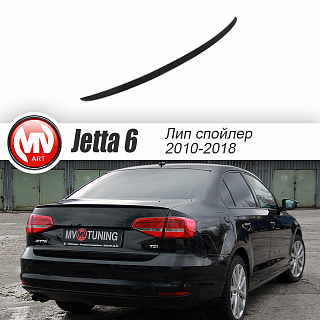 BLACKOUT EDITION. Лип спойлер крашенный Черный глянец VW Jetta VI (2010 - 2018) + УСТАНОВОЧНЫЙ КОМПЛЕКТ