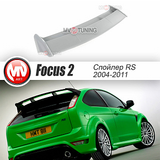 Спойлер стиль "RS" Ford Focus 2 HB(Хетчбэк) (2004-2011)