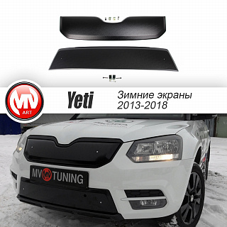 Комплект зимних экранов Skoda Yeti City (2013 - 2018) ТЕКСТУРНЫЙ ПЛАСТИК