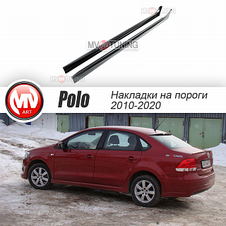 Пороги Volkswagen Polo Sedan (2010 - 2020) Текстурный Пластик + УСТАНОВОЧНЫЙ КОМПЛЕКТ